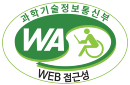 과학기술정보통신부 WA(WEB접근성) 품질인증 마크, 웹와치(WebWatch) 2024.12.23 ~ 2025.12.22