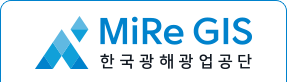 MiReGIS한국광해광업공단